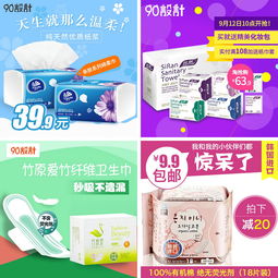 卫生巾直通车 日用百货销售的促销视觉设计指南